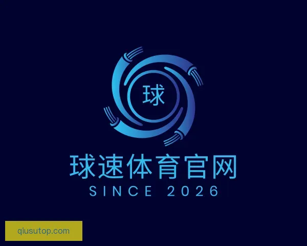 关于球速体育官网